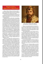 Велика книга з історії України. Зображення №5