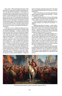 Велика книга з історії України. Зображення №8
