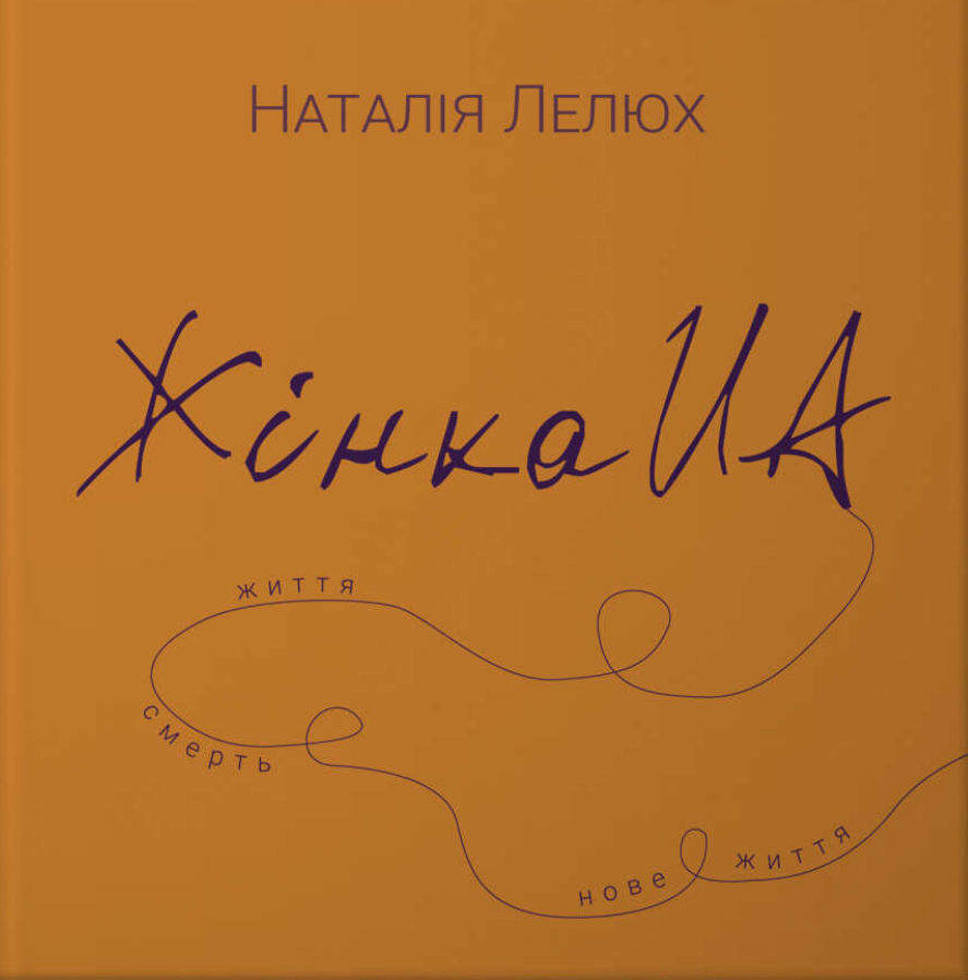 Обкладинка Жінка UA