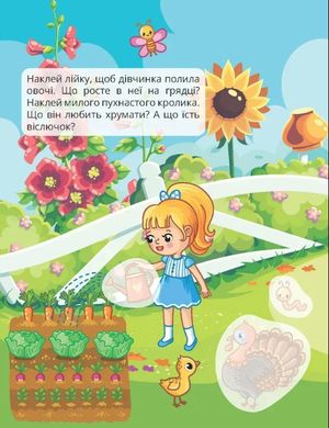 На фермі. 30 наліпок — фото 5