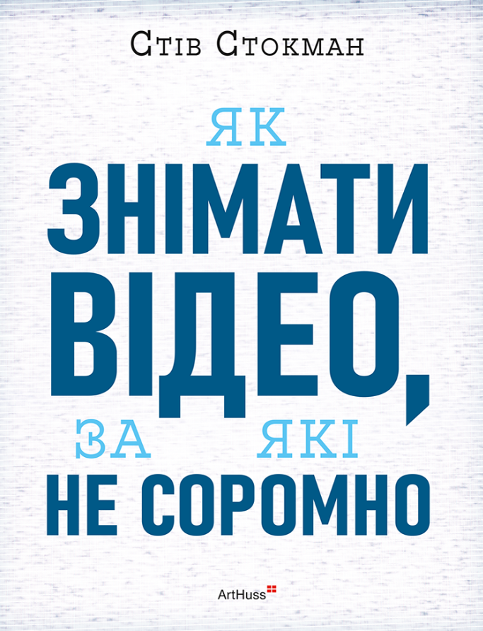 Як знімати відео, за які не соромно