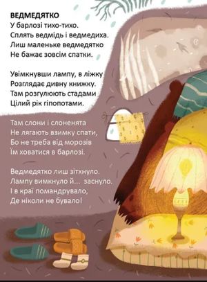 Колискова для ведмедика — фото 5