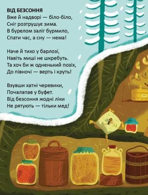 Колискова для ведмедика — фото 7