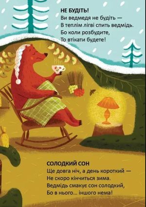 Колискова для ведмедика — фото 8