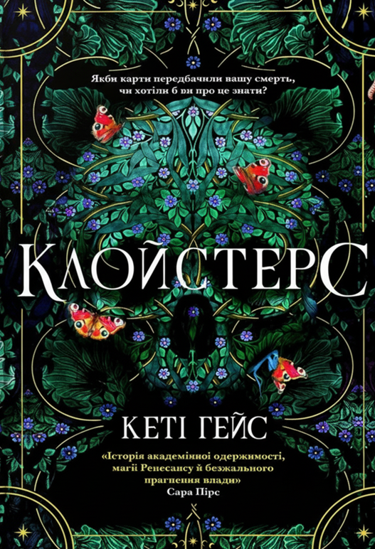 Обкладинка Клойстерс. Limited edition