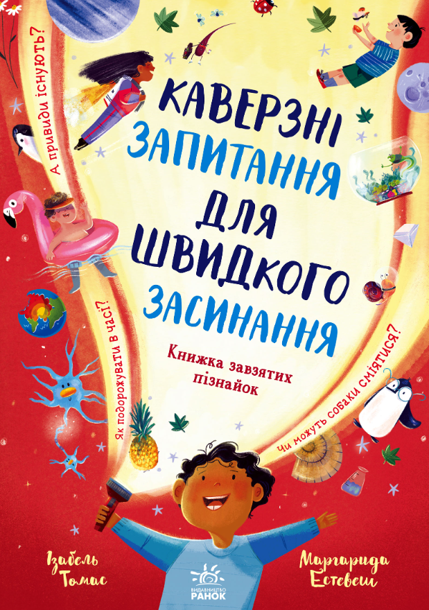 Каверзні запитання для швидкого засинання