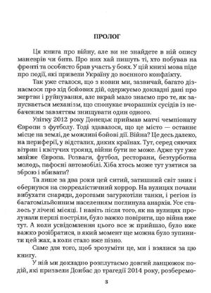 Як Україна втрачала Донбас — Денис Казанський, фото 6