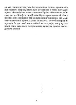 Як Україна втрачала Донбас — Денис Казанський, фото 7