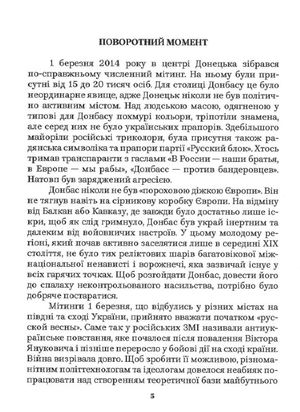 Як Україна втрачала Донбас — Денис Казанський, фото 8
