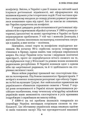 Як Україна втрачала Донбас — Денис Казанський, фото 9