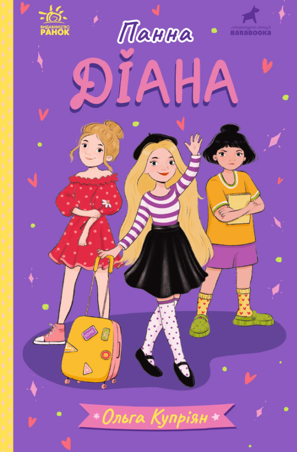 Панна Діана