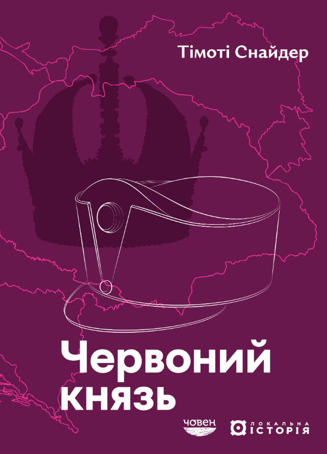 Обкладинка видання Червоний князь