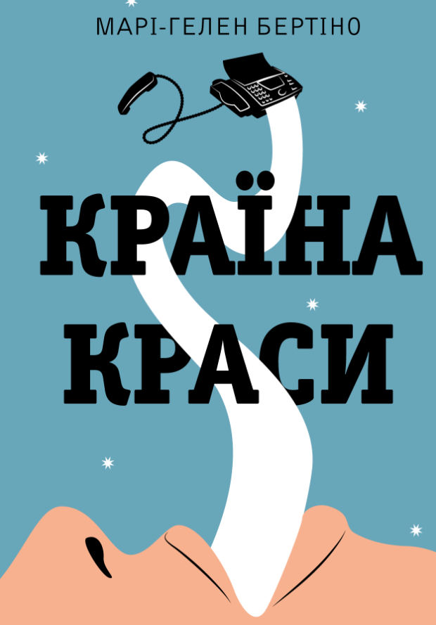 Країна краси