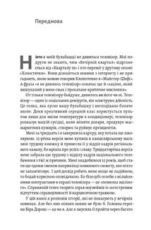 До побачення, телебачення!. Image №6