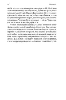 До побачення, телебачення!. Image №7