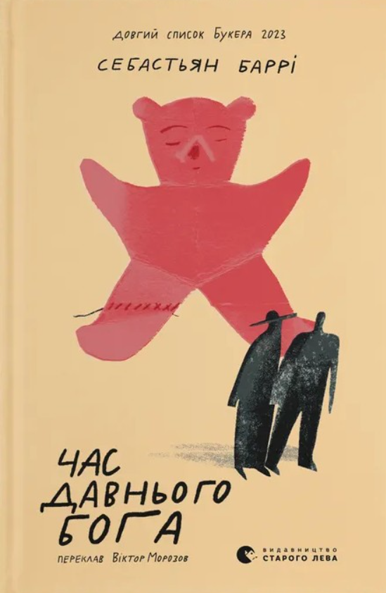Час давнього бога