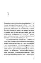 Прослуховування. Зображення №1