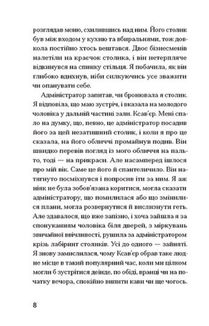 Прослуховування. Зображення №2
