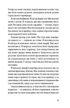Прослуховування. Зображення №3