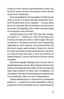 Прослуховування. Зображення №3