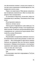 Прослуховування. Зображення №5