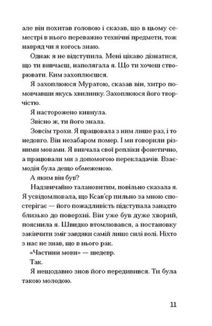 Прослуховування. Зображення №5