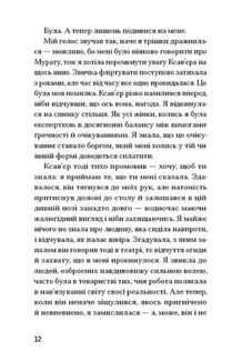 Прослуховування. Зображення №6