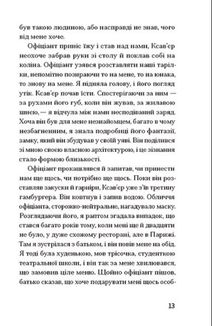 Прослуховування. Зображення №7