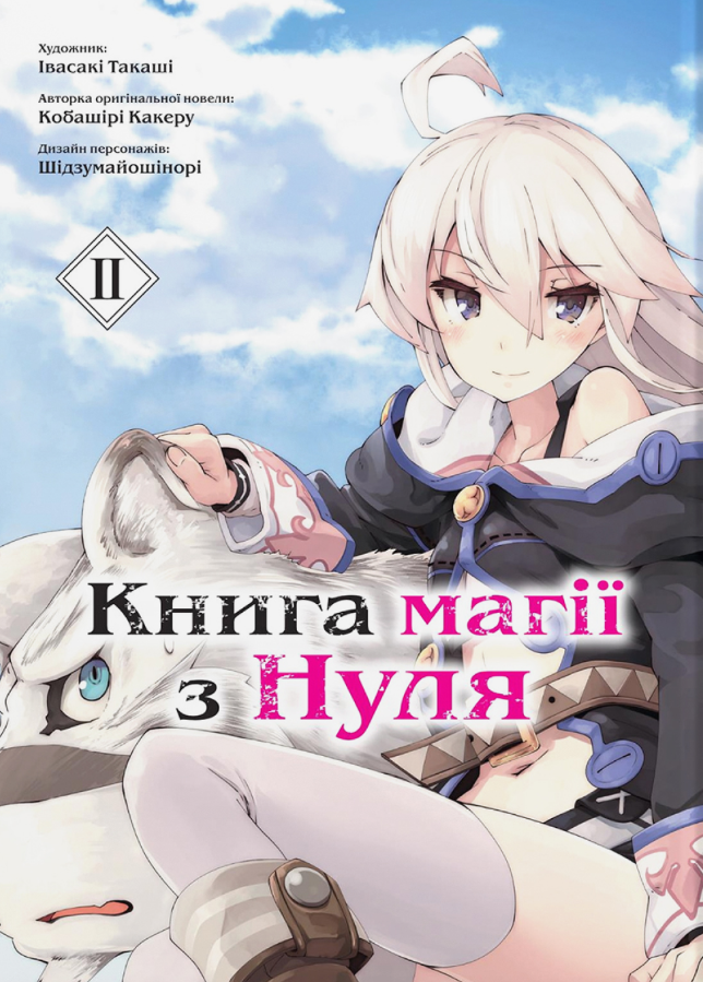 Книга магії з Нуля. Книга 2