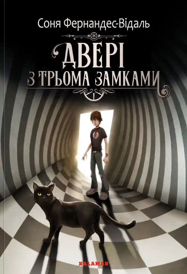 Двері з трьома замками