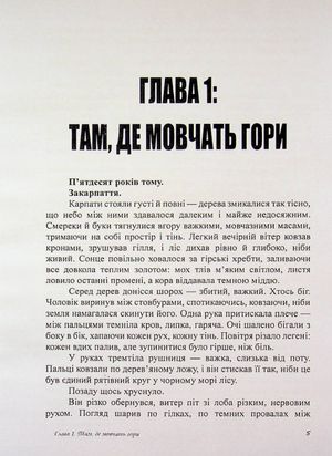Закарпатський Йеті — Всеволод Родов, фото 7