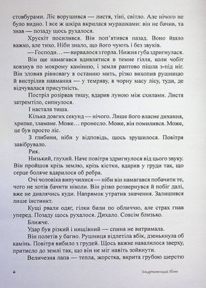Закарпатський Йеті — Всеволод Родов, фото 8