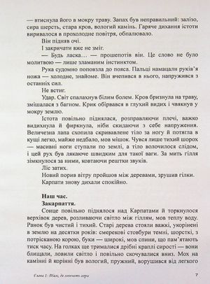 Закарпатський Йеті — Всеволод Родов, фото 9