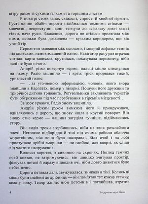 Закарпатський Йеті — Всеволод Родов, фото 10