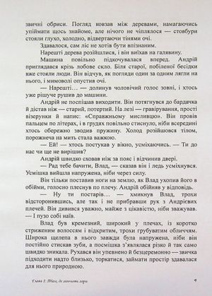 Закарпатський Йеті — Всеволод Родов, фото 11