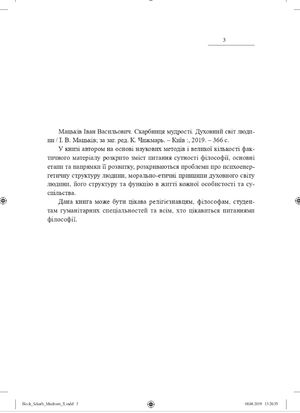 Скарбниця мудрості. Духовний світ людини — Іван Мацьків, фото 5