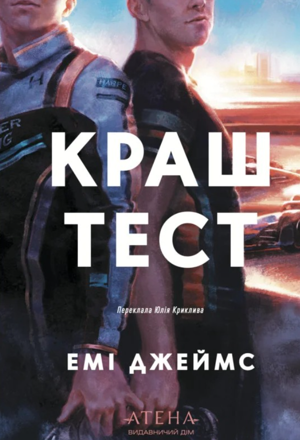 Краш тест