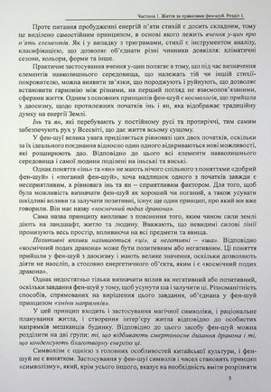 Фен-Шуй. Формула гармонії та процвітання — фото 7