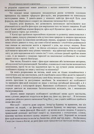 Фен-Шуй. Формула гармонії та процвітання — фото 8
