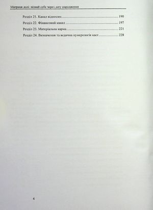 Матриця долі. Пізнай себе через дату народження — Олівія Стоун, фото 6