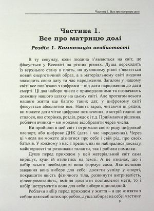 Матриця долі. Пізнай себе через дату народження — Олівія Стоун, фото 7