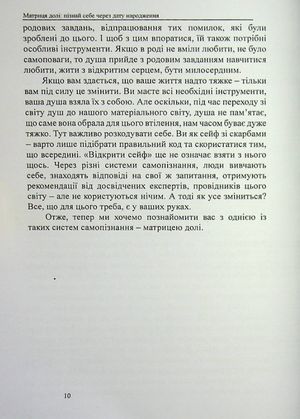 Матриця долі. Пізнай себе через дату народження — Олівія Стоун, фото 8