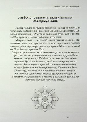 Матриця долі. Пізнай себе через дату народження — Олівія Стоун, фото 9