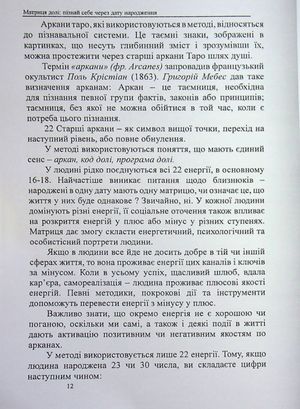 Матриця долі. Пізнай себе через дату народження — Олівія Стоун, фото 12