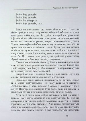 Матриця долі. Пізнай себе через дату народження — Олівія Стоун, фото 10