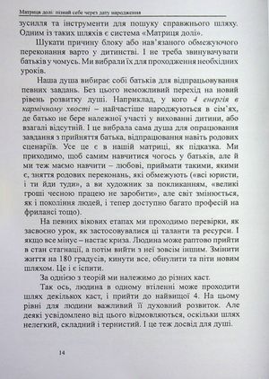 Матриця долі. Пізнай себе через дату народження — Олівія Стоун, фото 11
