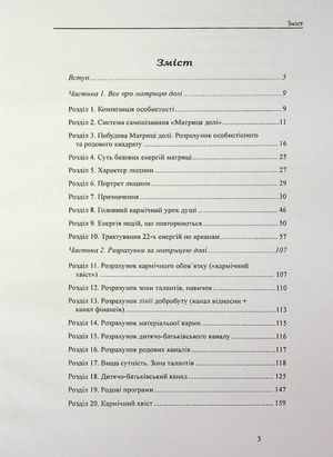 Матриця долі. Пізнай себе через дату народження — Олівія Стоун, фото 5