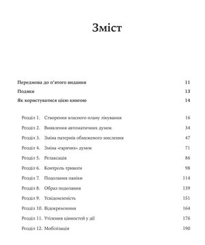 Думки і почуття. Контролюйте свій настрій і своє життя — Марта Девіс, фото 6