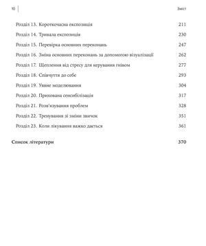 Думки і почуття. Контролюйте свій настрій і своє життя — Марта Девіс, фото 7