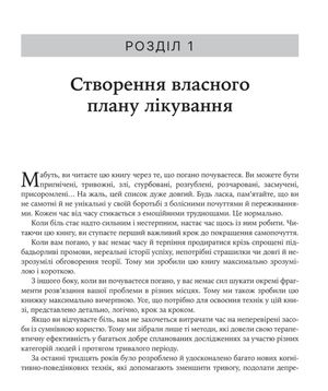 Думки і почуття. Контролюйте свій настрій і своє життя — Марта Девіс, фото 8